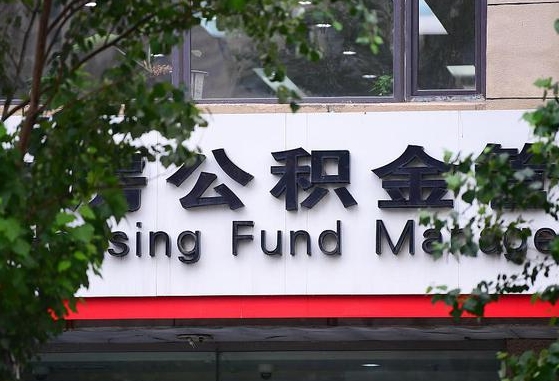 德州哈尔滨公积金提取代办中介（哈尔滨代取公积金手续费多少）
